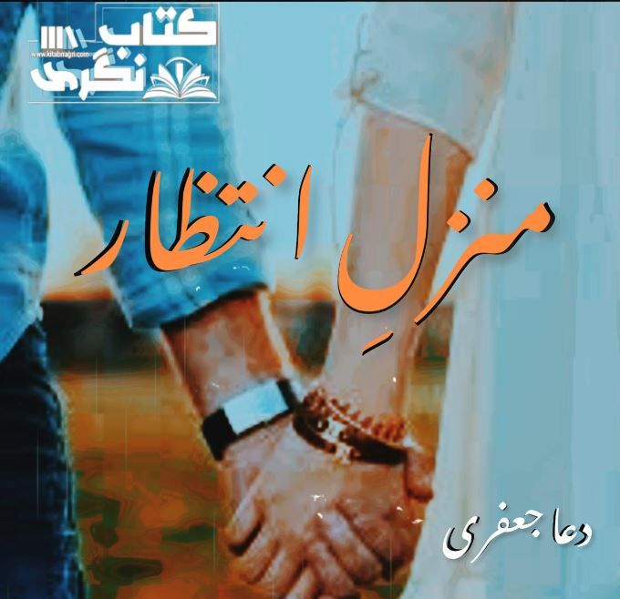 Manzil E Intezar Novel By Dua Jaffri Complete PDF