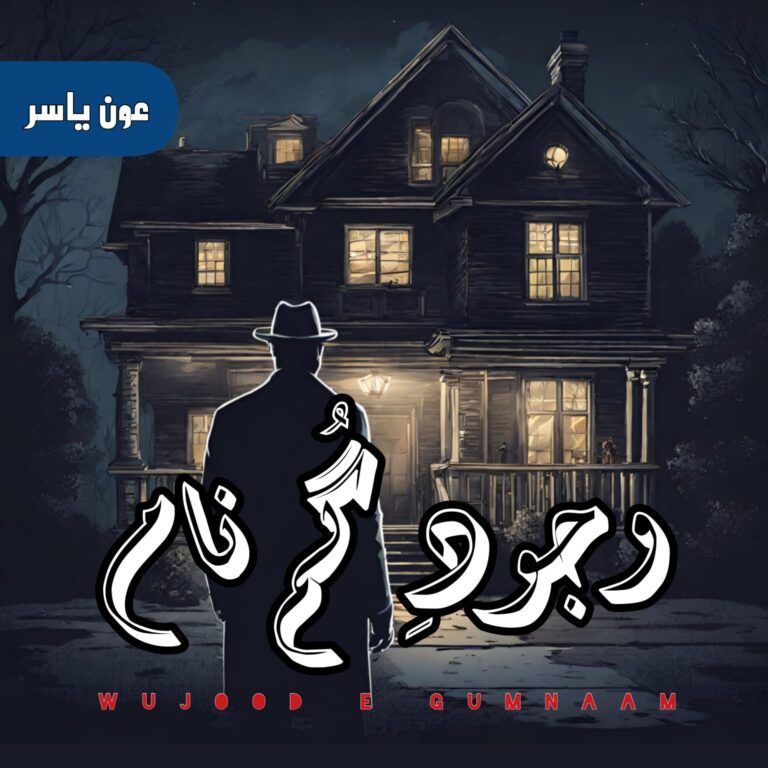 Wujood-E-Gumnaam-Novel-By-Aoun-Yasir