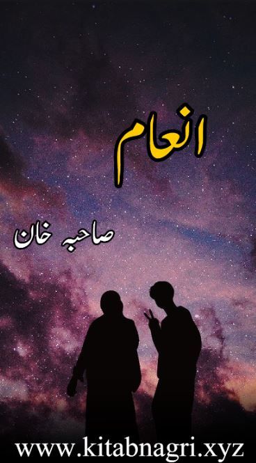 Inaam Novel by Sahiba Khan Complete PDF