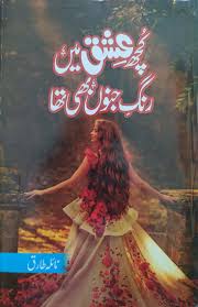 Kuch Ishq Mein Rang E Junoon Bhi Tha Novel by Naila Tariq