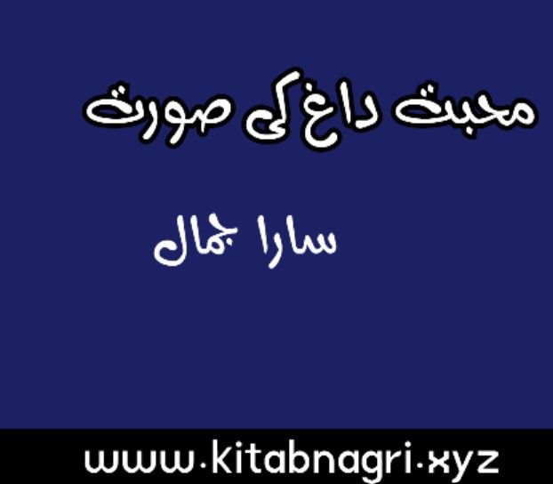 Muhabbat Daagh ki Surat Novel by Sara Jamaal Episode 1 PDF