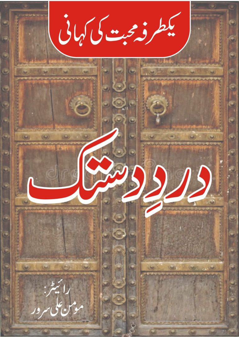 Dard e Dastak Novel by Momin Ali Sarwar Complete