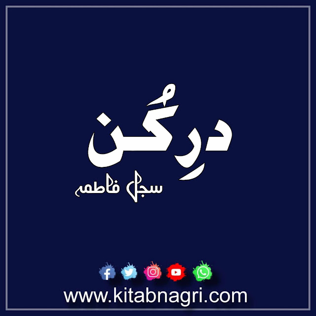 Dur E Kun Novel By Sajal Fatima Complete PDF