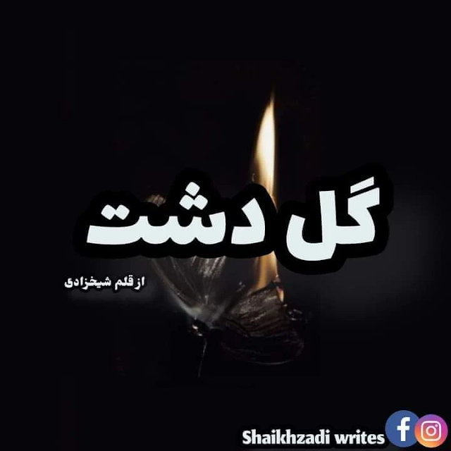 Gul E Dasht Novel By Shaikhzadi Writes Complete