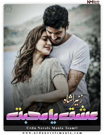 Ishq Ya Muhabbat Novel By Zunaira Shah Complete PDF