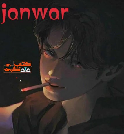 Janwar Novel By Mehwish Abrar Complete