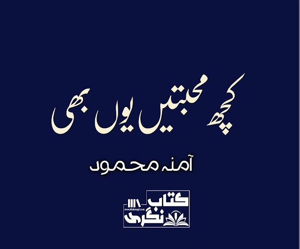 Kuch Mohabbatain Yun Bhi Novel By Amna Mahmood Complete