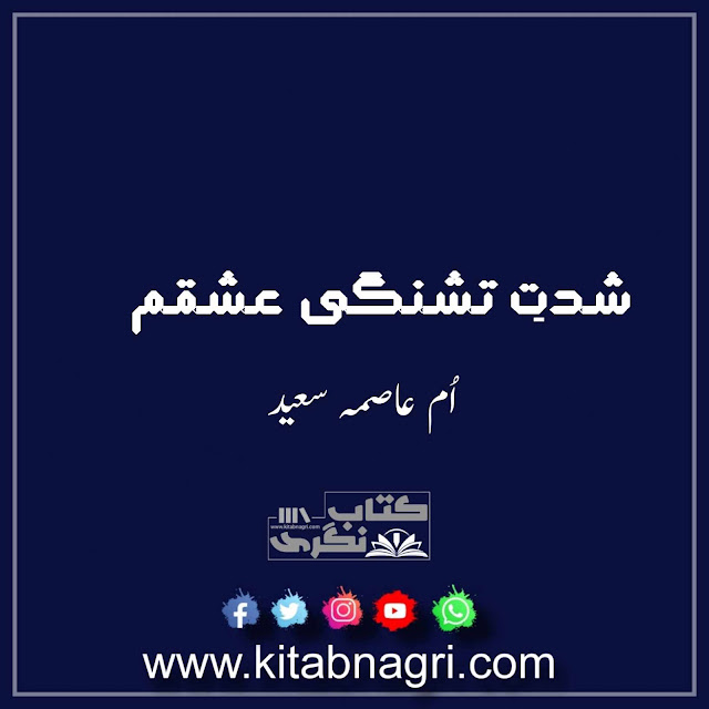 Shiddat E Tishnagi Ishqam Novel By Umm e Aasma PDF