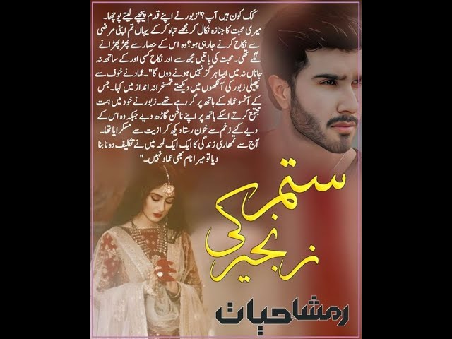 Sitam Ki Zanjeer Novel By Rimsha Hayat Complete