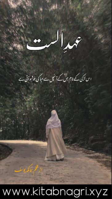 Ehd e Alast Novel By Samaika Yousuf Complete