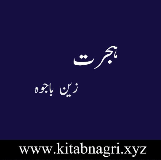 Hijrat Novel by Zain Bajwa Complete PDF