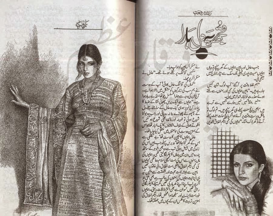 Tujh-pe-Dil-Hara-novel-by-naiza-jamal