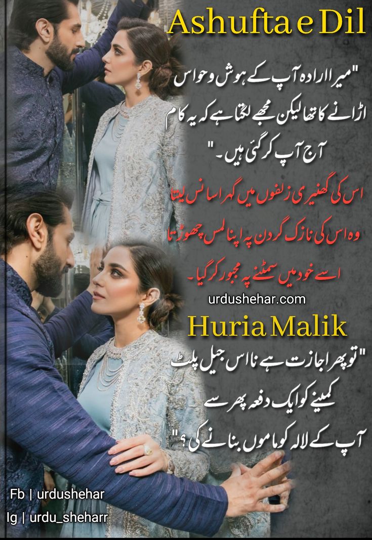 Ashufta e dil Novel by Huria Malik Complete PDF