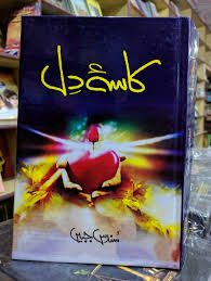 Kasa E Dil Novel By Sundas Jabeen PDF