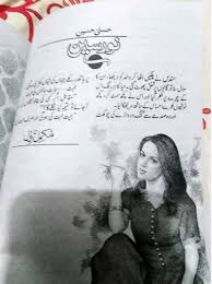 Noorseen Novel By Husna Hussain Complete PDF