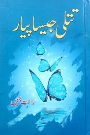 Titli Jaisa Pyar Novel by Rahat Jabeen Complete PDF