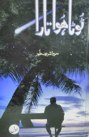 Toota Hua Tara Novel By Sumaira Shareef Toor Complete PDF