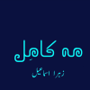 Mah-E-Kamil-Complete-Novel-By-Zahra-Ismail.