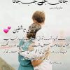 jana-jab-jana-tujhe-novel-by-neelam-riasat