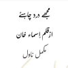 mujhy-dard-chahye-novel-by-isma-khan