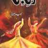 raqs-e-bismil-novel-by-nabeela-aziz-kitab-nagri