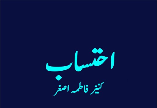 Ehatasab-Novel-By-Kaniz-Fatima-Asghar