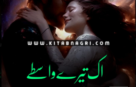 Ek-Tere-Waste-Complete-Novel-By-Umme-Aasma-Saeed