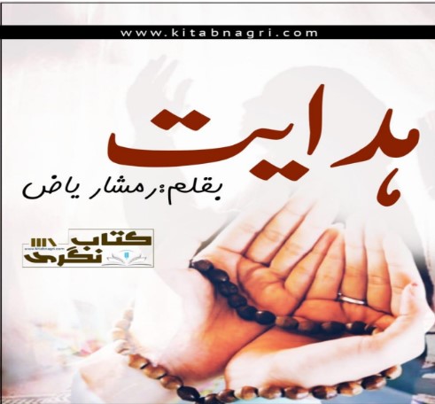 Hidayat-Novel-By-Rimsha-Riaz