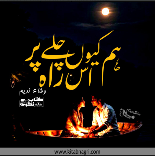 Hum Kyun Chale Is Raah Per Complete Novel By Wisha Nadeem