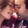 Jam-e-Qurbat-Novel-By-Shahzadi-