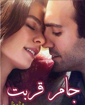 Jam-e-Qurbat-Novel-By-Shahzadi-