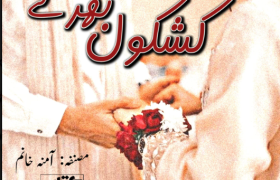 Khashkol-Bhar-Kar-Novel-By-Amna-khanum-Complete-PDF