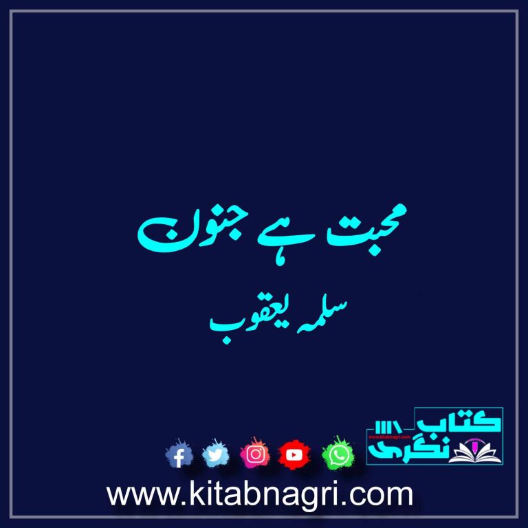 Mohabbat-Hai-Junoon-Complete-Novel-By-Salma-Yaqoob