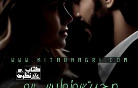 Mohabbat-Ho-To-Aisi-Complete-Novel-By-Umm-E-Han