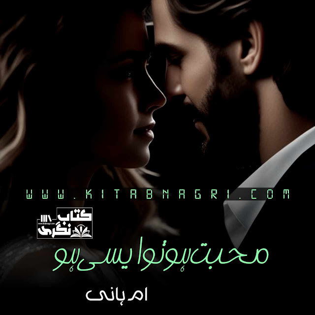 Mohabbat-Ho-To-Aisi-Complete-Novel-By-Umm-E-Han