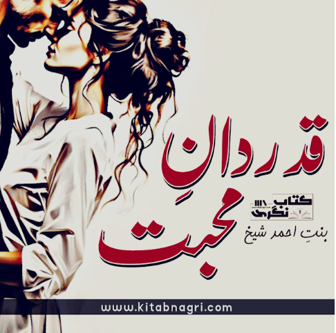 Qadrdaan E Mohabbat Novel By Bint E Ahmed Shaikh