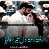 Rafta-Rafta-Dil-Tera-Ho-Gaya-Novel-By-Akasha-Ali