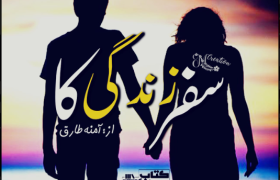 Safar Zindagi Ka Complete Novel By Amna Tariq