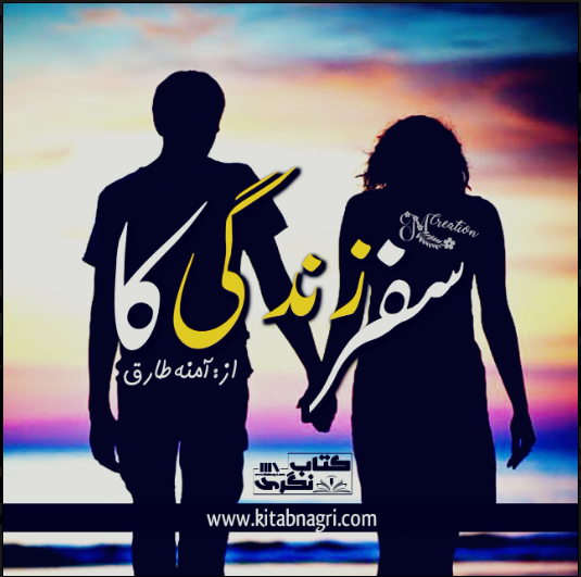 Safar Zindagi Ka Complete Novel By Amna Tariq