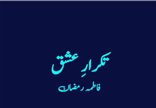 Takrar-E-Ishq-Novel-By-Fatima-Ramzan