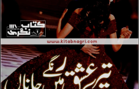 Tere Ishq Mein Range Jana Complete Novel By Fatima Mehmood