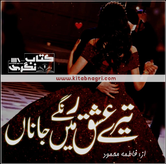 Tere Ishq Mein Range Jana Complete Novel By Fatima Mehmood