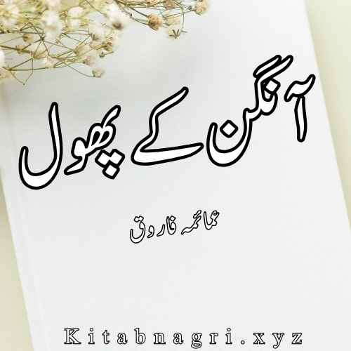 Aangan Ke Phool Novel by Umaima Farooq Complete PDF