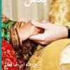 Bandhan Novel By Mahi Shah and Hiba Khan Complete PDF