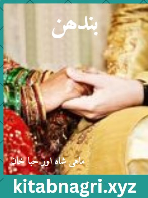 Bandhan Novel By Mahi Shah and Hiba Khan Complete PDF