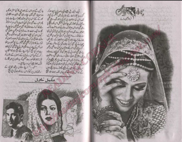 Chahat Ke Rang Novel By Qurrat Ul Ain Roy Complete PDF