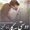 Dosti Se Gila Novel By Bint E Shafique Complete PDF