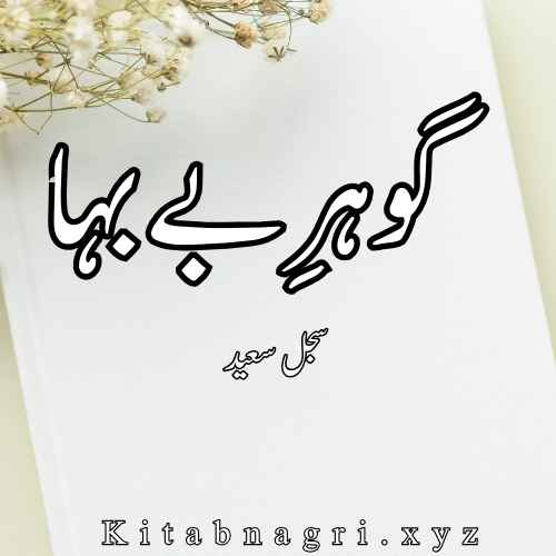 Gohar E Be Baha Novel By Sajal Saeed Complete PDF