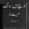 Jo Bache Hain Sang Samait Lo Novel By Farhat Ishtiaq Complete