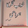 Khwab Nagar Ka Humrahi Novel by Abeera Hasan Complete PDF